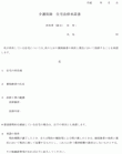 住宅改修承諾書(住宅所有者が被保険者と異なる場合) 住宅改修承諾書(住宅所有者が被保険者と異なる場合)
